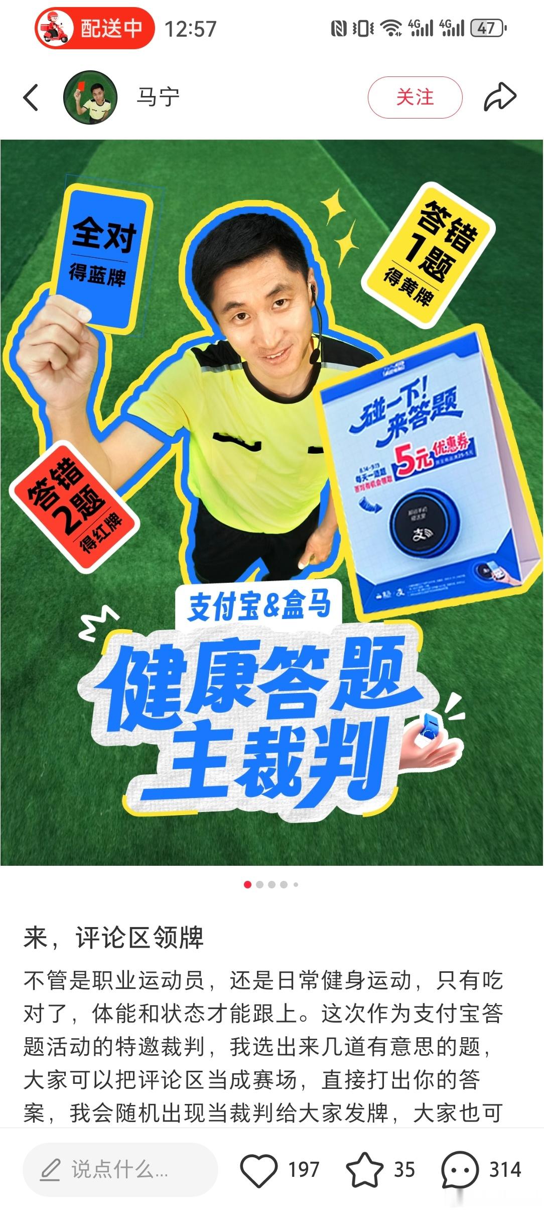 卧槽加班牛马午餐刚点了牛肉还没送到，你就给我推这个？让我回答健康问题？还让世界杯