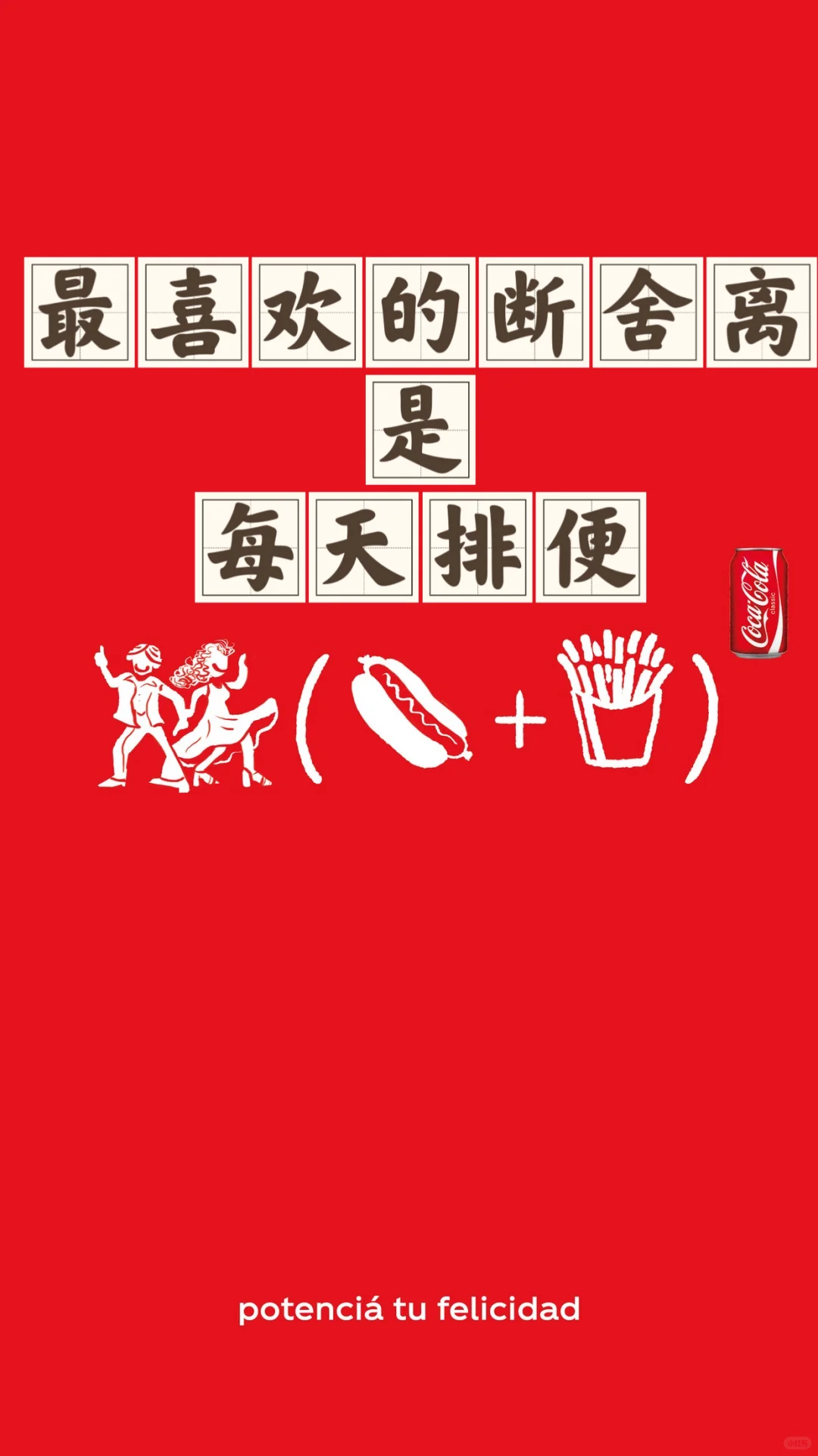 省钱经542:“拉撒”很重要，通顺心情好