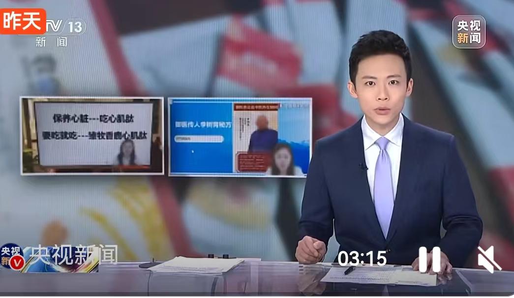 天津的这场骗局，始于一个看似普通的直播间。屏幕里，自称"御医传人"的主播手持泛黄