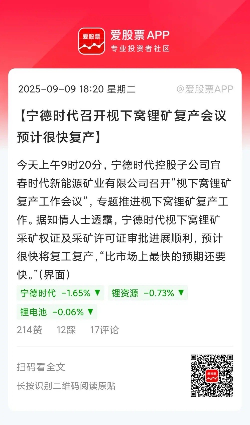 宁德时代锂矿要复产了，之前说停产至少3个月。现在仅仅一个月就准备复产！这速度有点