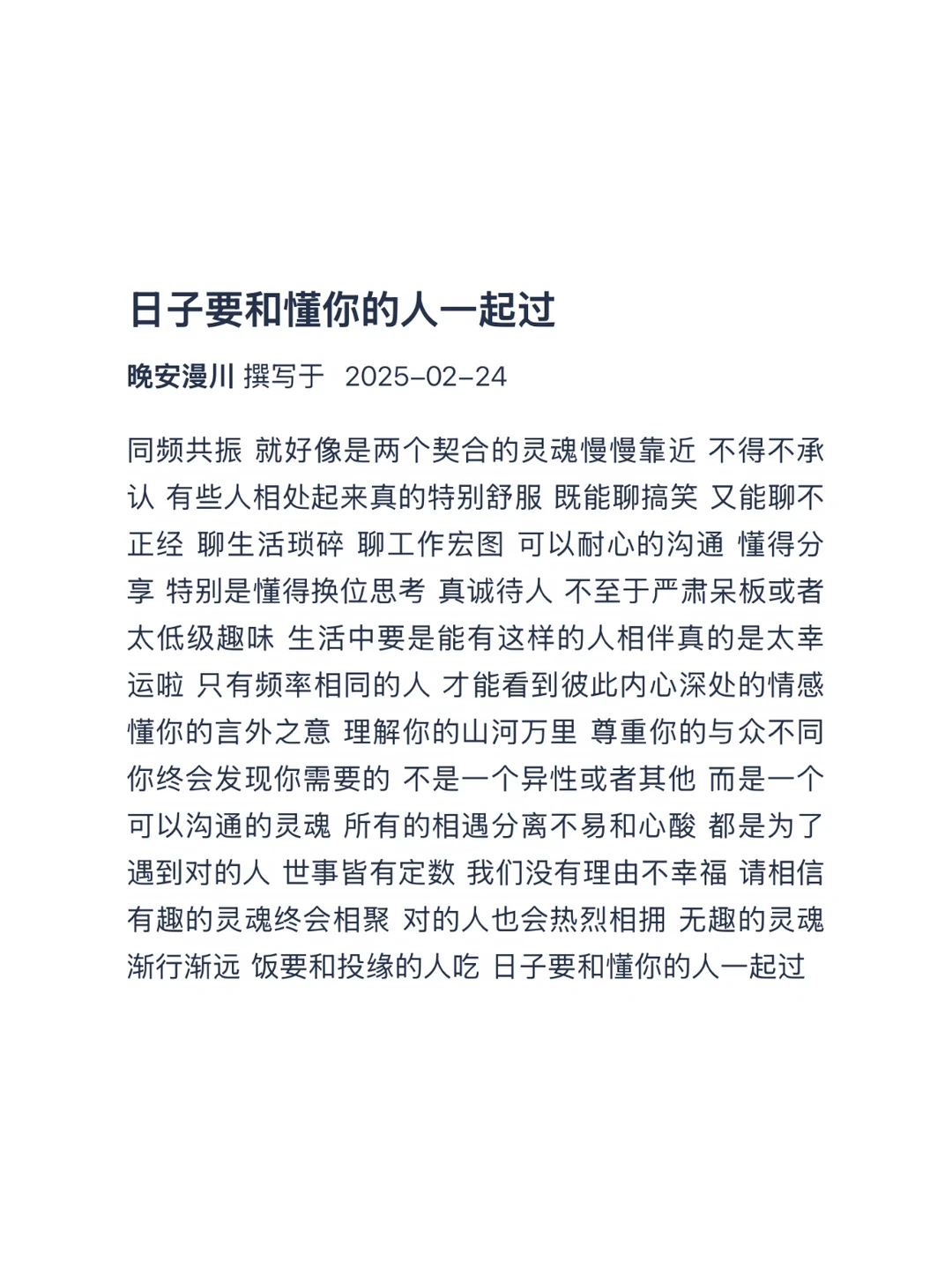 找一个不用过多解释的伴侣   灵魂的共鸣，如同旷野的回响。好的感情不需要过多的解