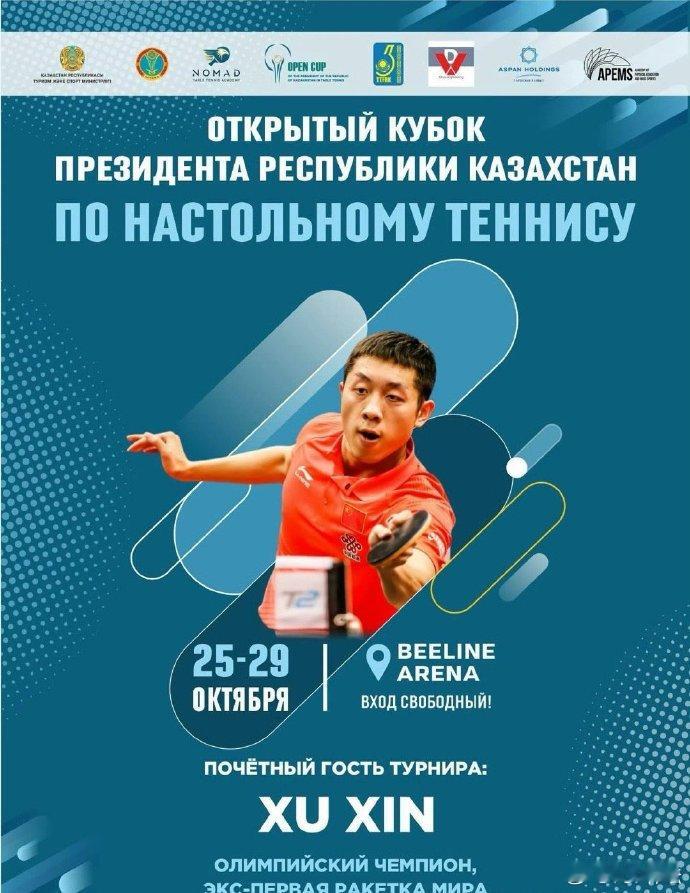 哈总统杯高度赞扬许昕哈萨克斯坦总统杯乒乓球公开赛官方社交媒体发文：赛事的头号球星