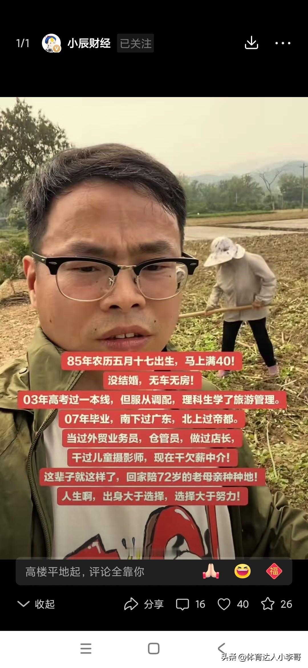 一位85年属牛的老大哥，因为之前在北上广深也闯荡过，他也是一本大学毕业的，但是他