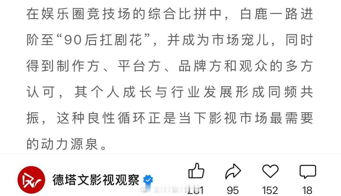 德塔文官方认证白鹿是90后扛剧花！称白鹿是“90”花中屈指可数不惧平台阵容题材的