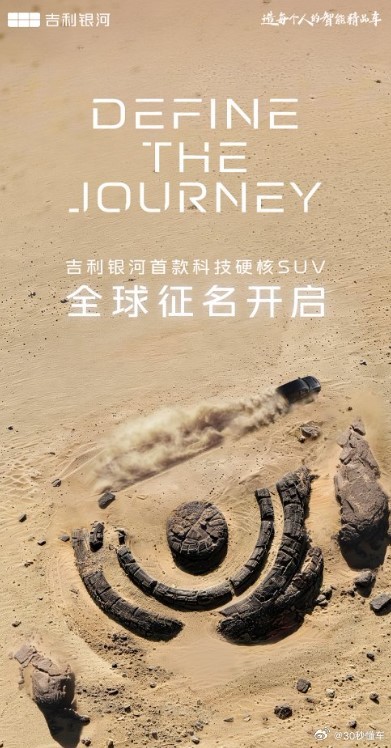 吉利银河硬核SUV全球征名 叫银河战舰如何？ 