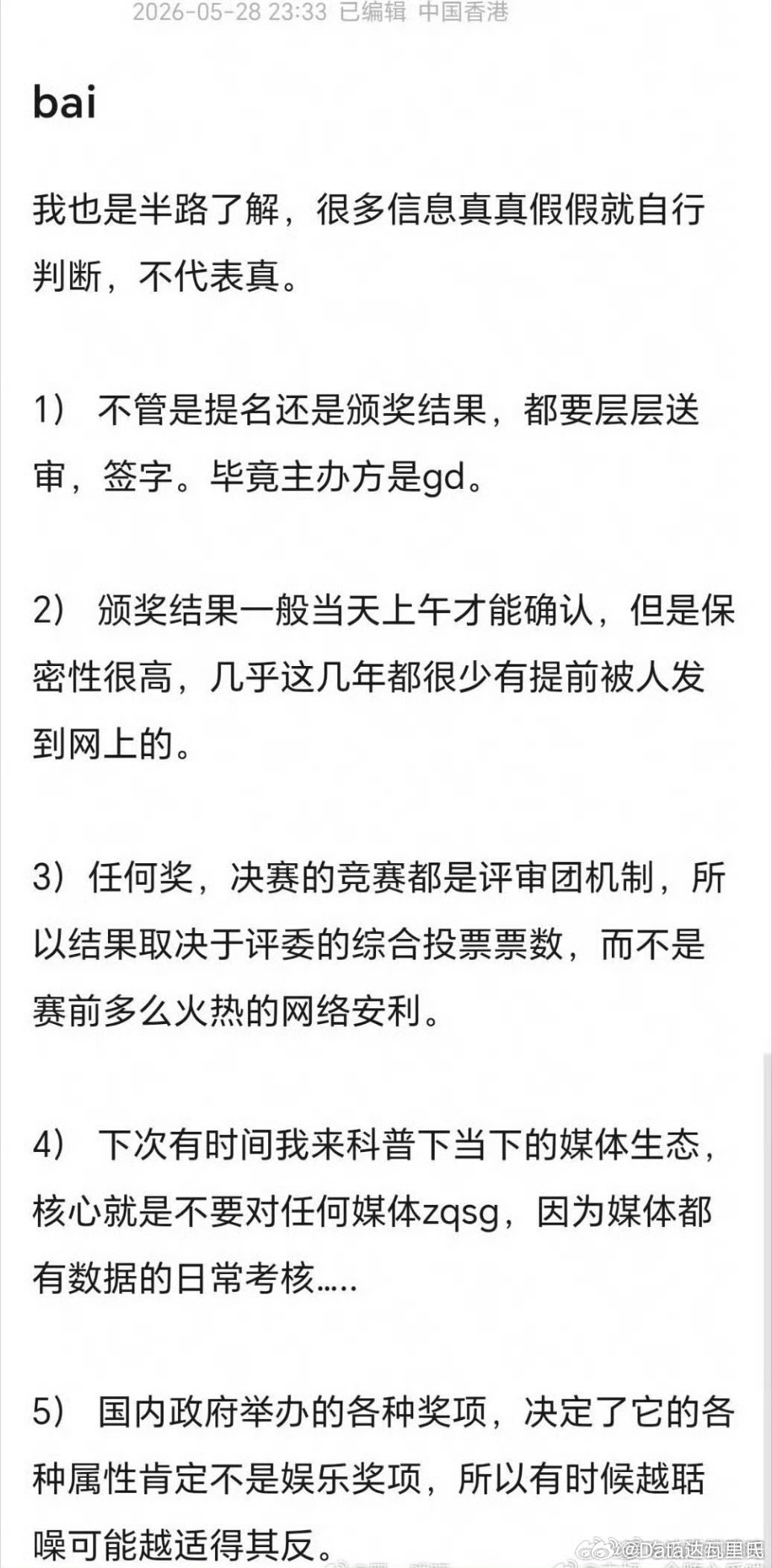 白玉兰颁奖结果当天上午才能确认年年《层层筛选》，《年年保密》年年都陷演技争议，年
