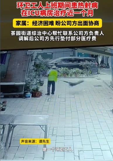 福建福州，男子的父亲是环卫工人，在工作的时候，高温中暑，被送进了医院，被诊断为热
