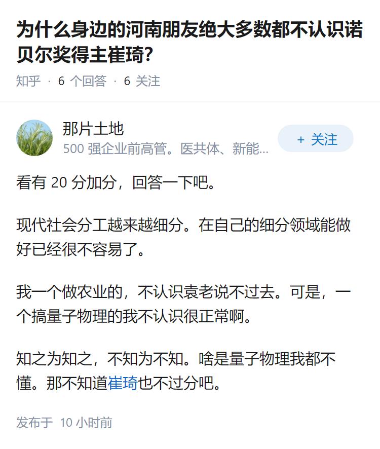 为什么身边的河南朋友绝大多数都不认识诺贝尔奖得主崔琦？