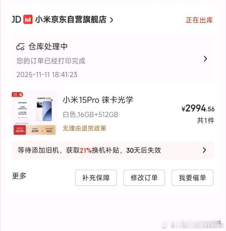 2994起的小米15Pro[我想静静]还是16+512GB版本的，没有最低只有更