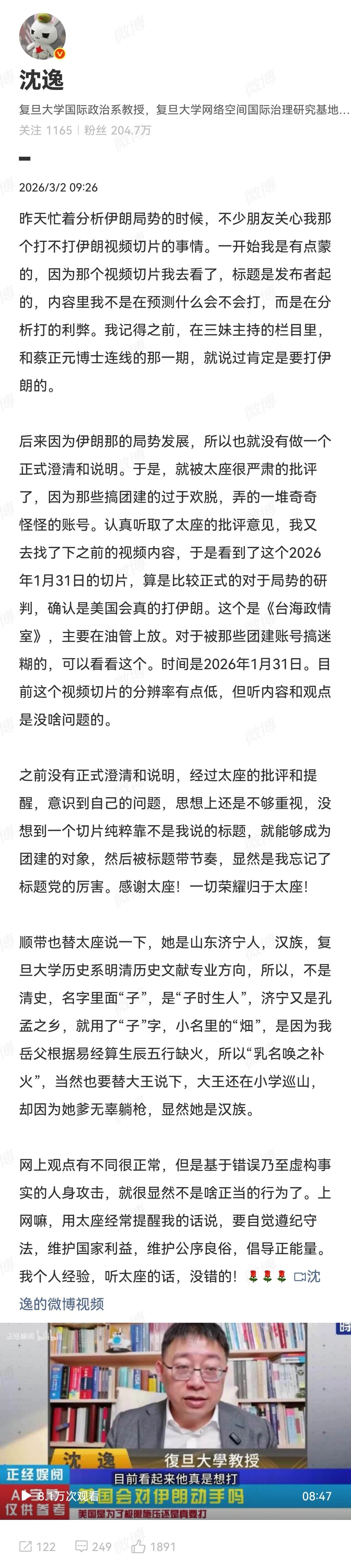 【#沈逸金灿荣辟谣# 】3月2日，复旦大学国际政治系教授沈逸发布微博称，“不少朋