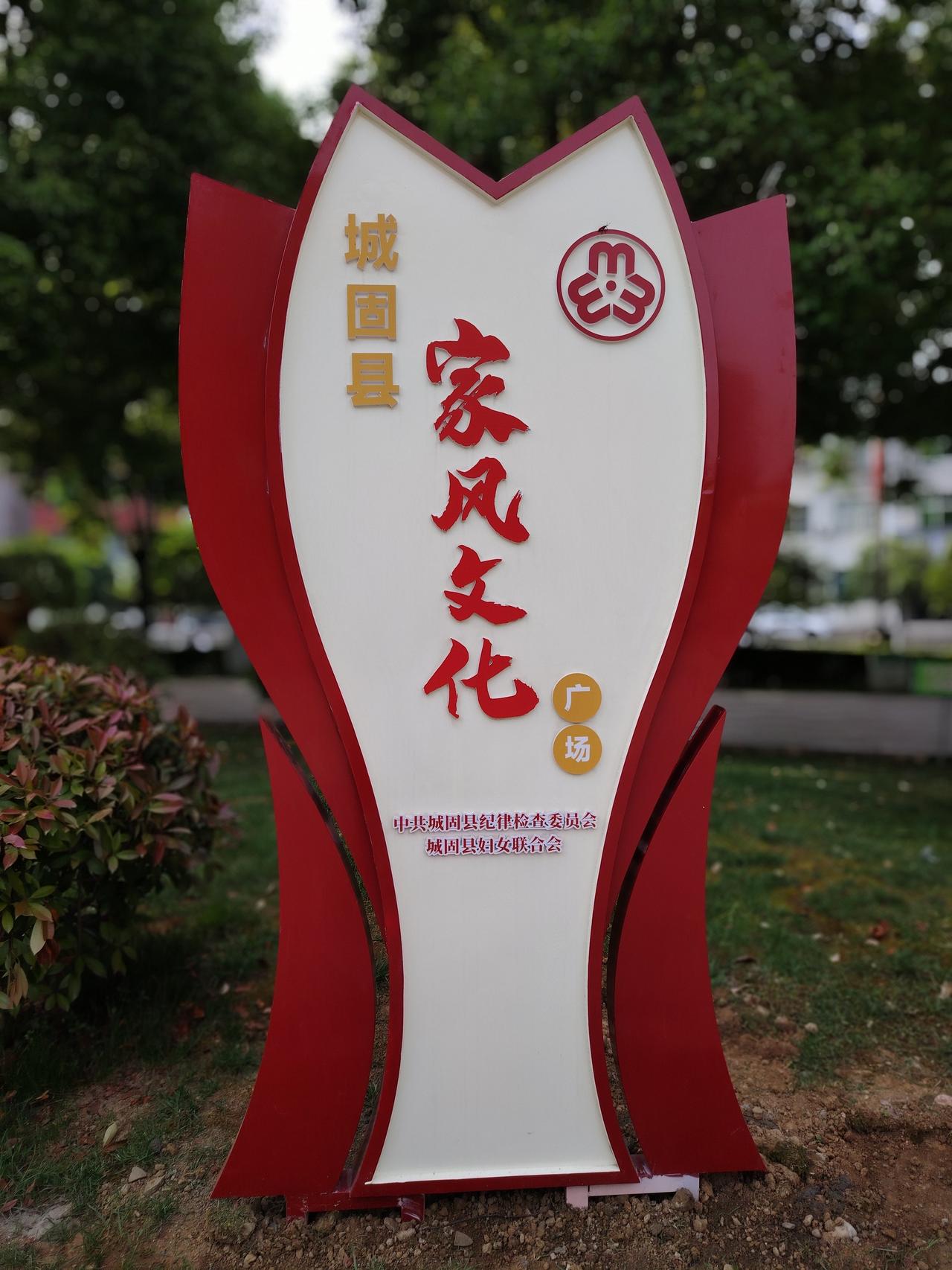 乐城公园里新增了城固家风系列宣传栏