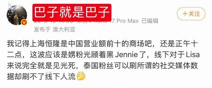乡毋宁，jennie粉丝是伐是把港汇恒隆搭上海恒隆搞混特啦？Lisa办快闪个是港