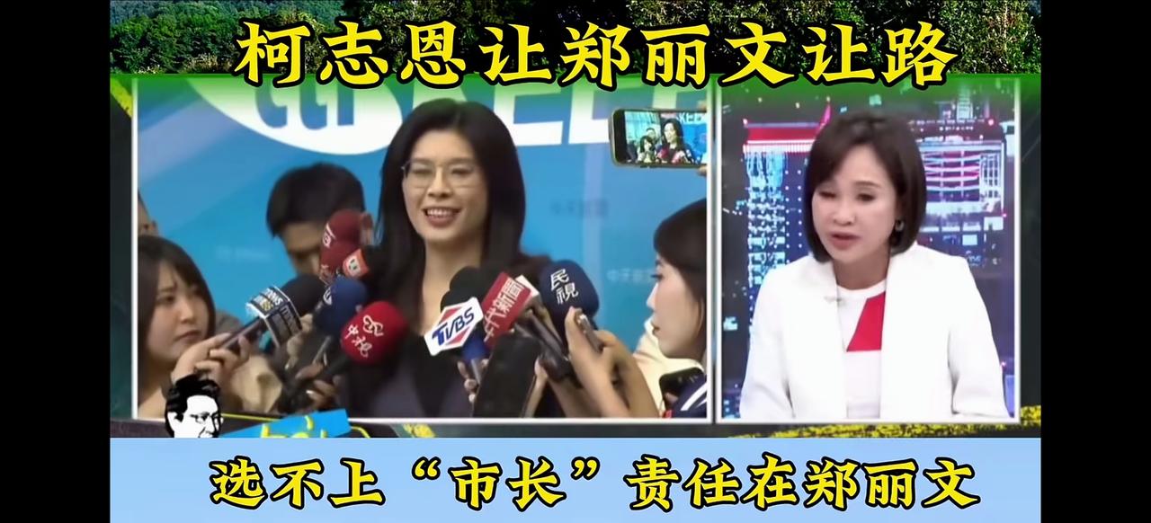 柯志恩狂批郑丽文，说自己要选地方首长，还是要遵循“上级”的规定。上级不让出境就是
