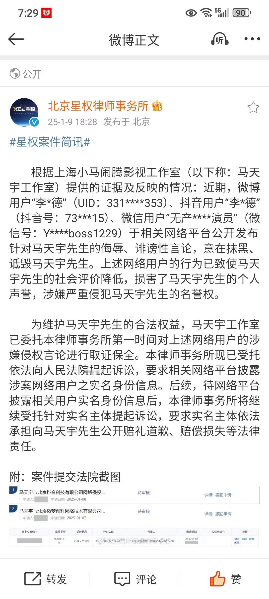 马天宇起诉李明德 家人们，后续来了！马天宇依法起诉李明德并要求李明德公开赔礼道歉