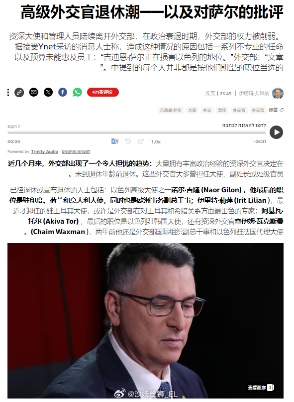 最近几个月，多名以色列高级外交官员因为不满现任以色列外交部长萨尔能力平庸且一味顺