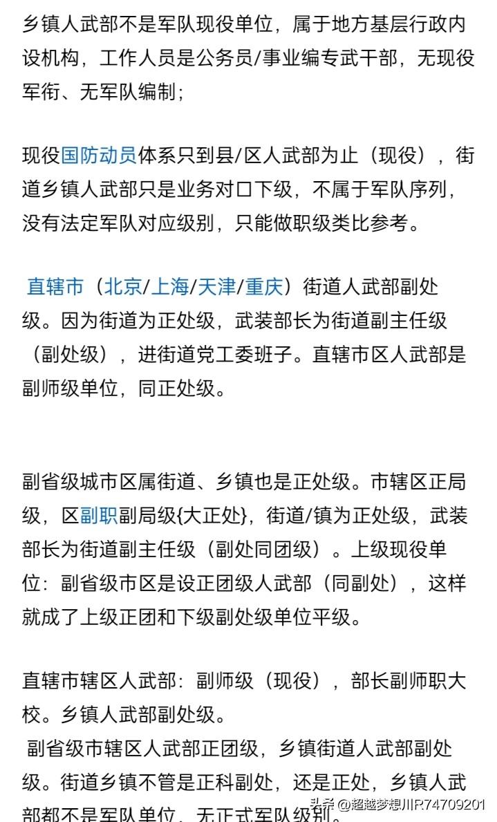不管是正科级，还是副处级或者正处级乡镇人民武装部，都是地方公务员编制。绝大多数都