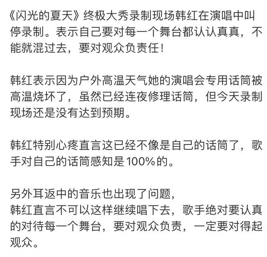 韩红你不乘哦 这下谁也不能撼动韩红乐坛的地位！！！之前就因为话筒问题叫停演出，这