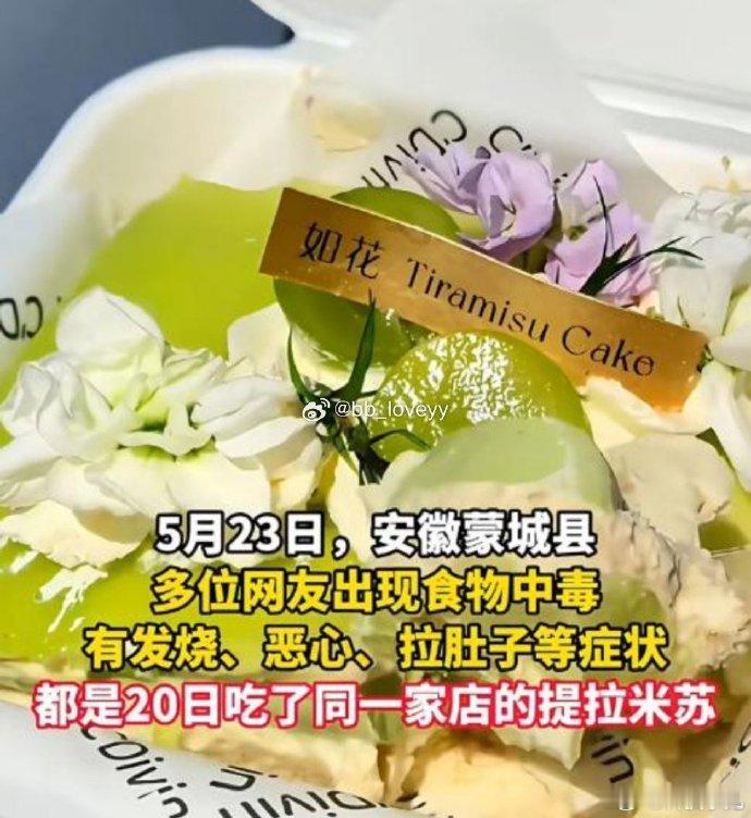 提拉米苏中毒事件 谁说国内没有好的化学家，这不就是现实版绝命毒师[太开心] ​​