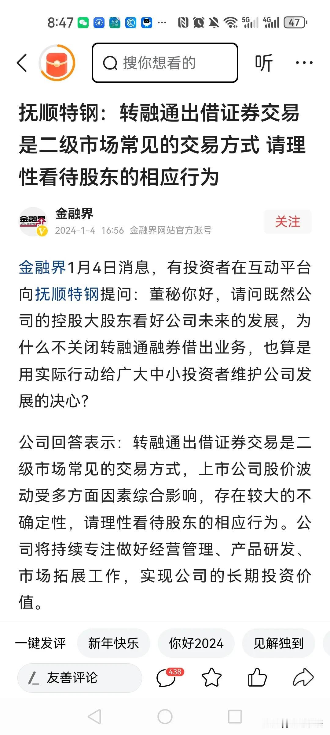 看看抚顺特钢对转融通的回答：

转融通出借证券交易是二级市场常见的交易方式，上市