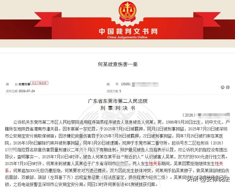 广东东莞，一男子给了一女子500元，与女子相约开房。期间，女子觉得累的，便拒绝继