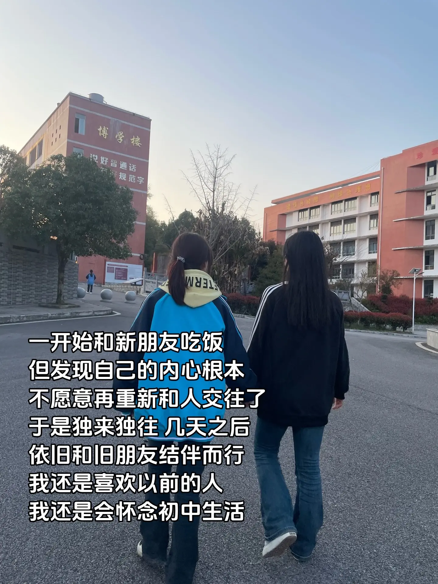 即使上了高中我还是会怀念以前的初中生活.