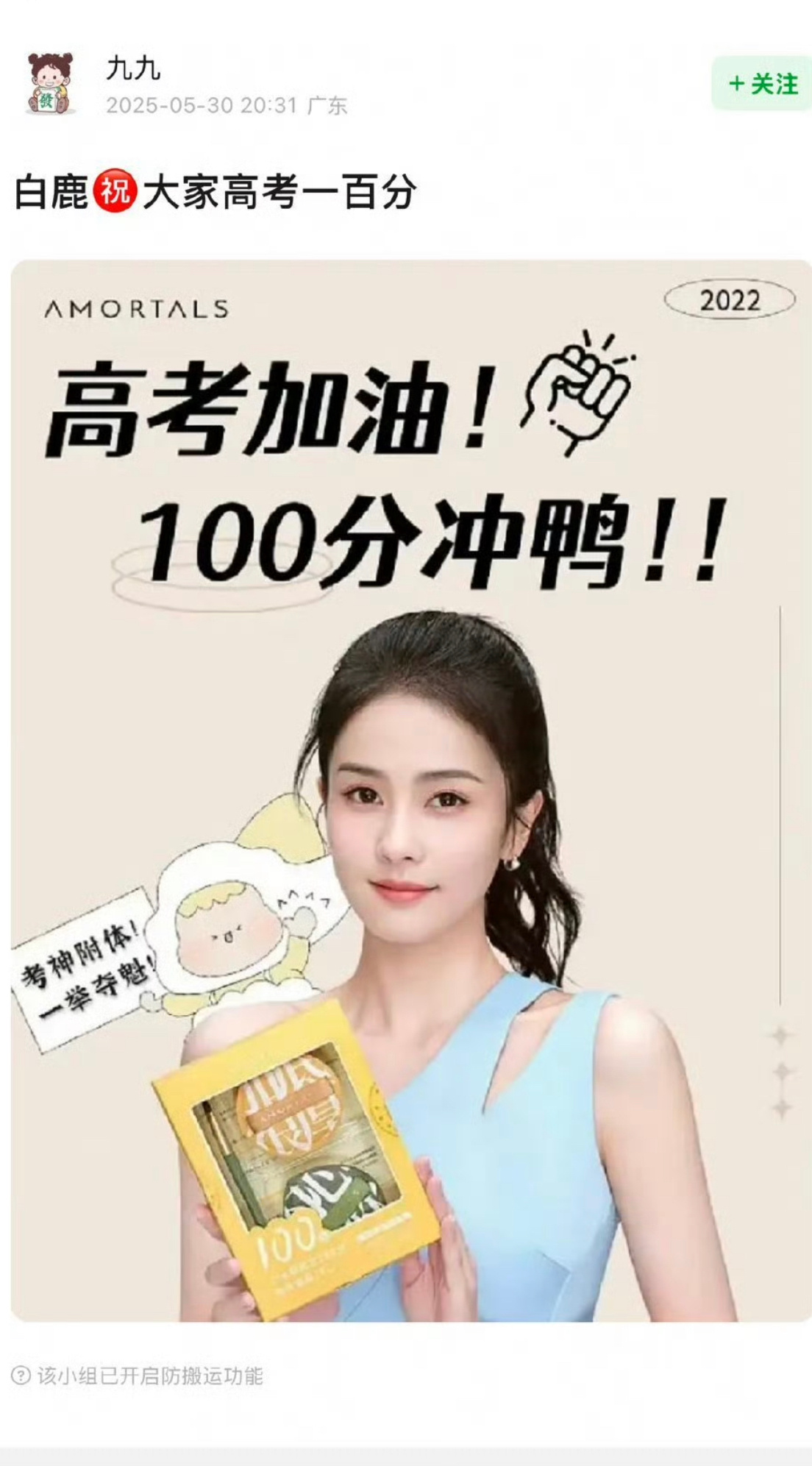 白鹿祝福高考得100分这个每年临近高考都会被拉出来审判[允悲] ​​​