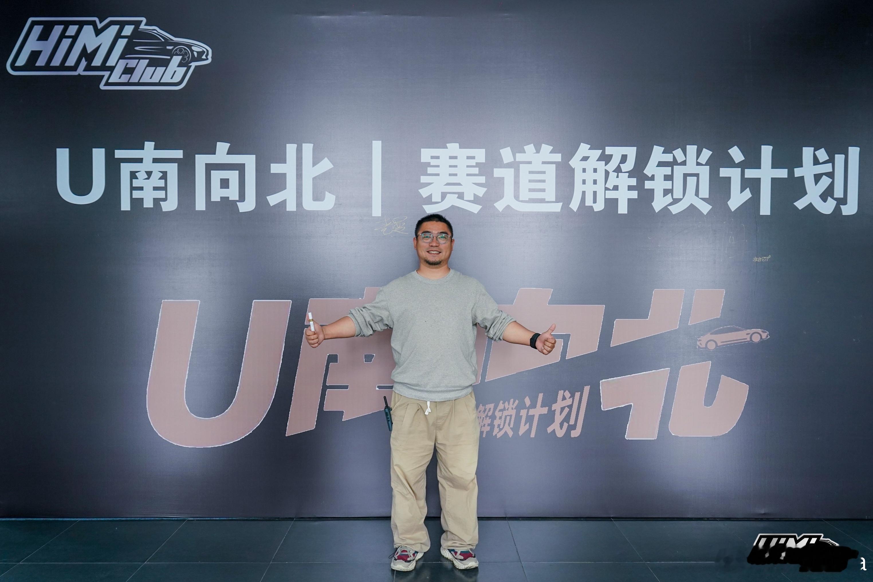 【U南向北】赛道解锁计划🔥全国南北小米Su7 Ultra车手齐聚一堂，玩车交流