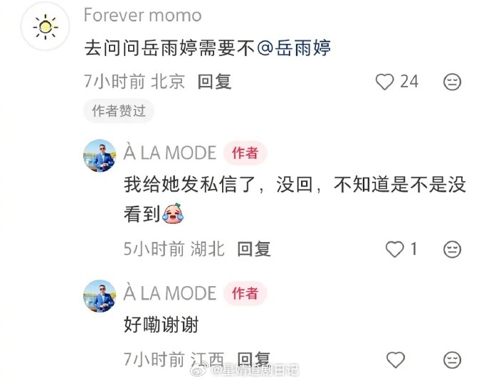 原来时装周的品牌邀请也可以买，小红薯上有一个卖名额的，评论区都让他问问岳雨婷买不