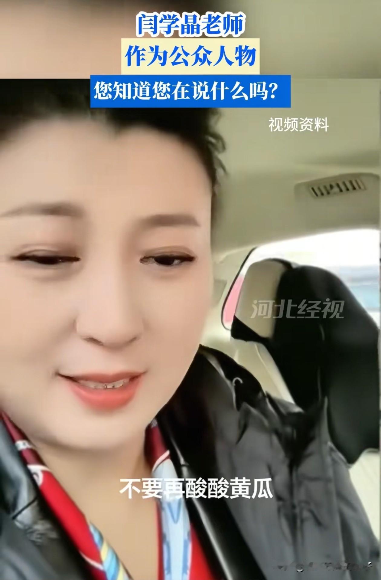 现在全网最后悔的人估计就是闫学晶了！因为几句哭穷的话，可能面临3个窘境。

第一