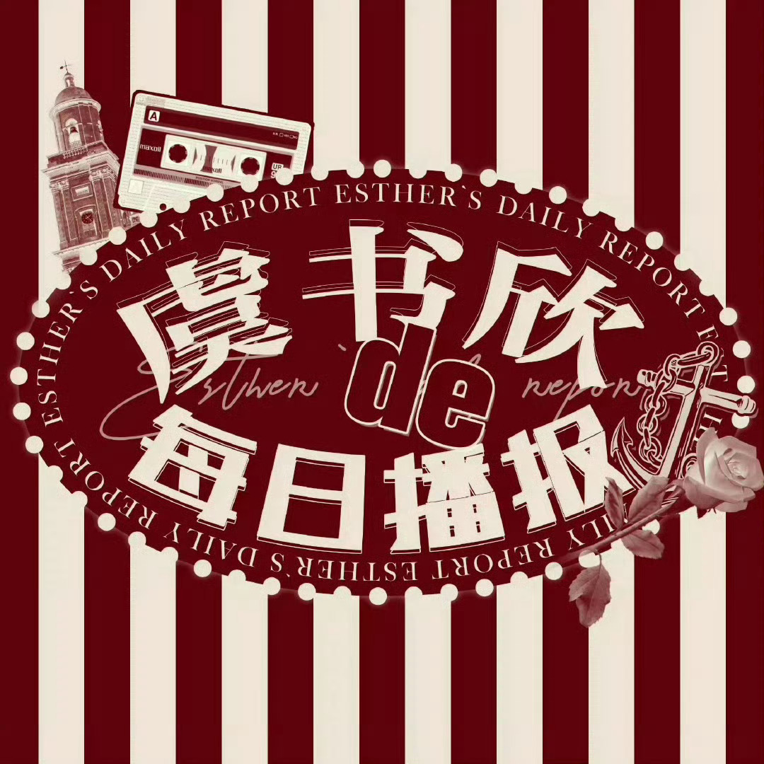 虞书欣  【260902】虞书欣的每日播报与阿云的第三年☁️【官方物料】◉ 虞书