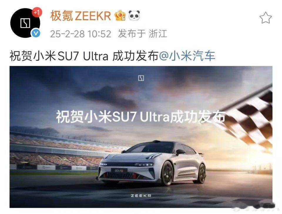 极氪祝贺小米SU7 Ultra成功发布，甚至线下都致敬了[笑cry]。 