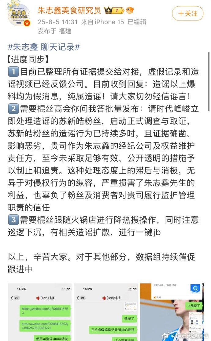 朱志鑫后援会发文要求时代峰峻立即处理造谣的苏新皓粉丝，并要求时代峰峻给朱志鑫单独