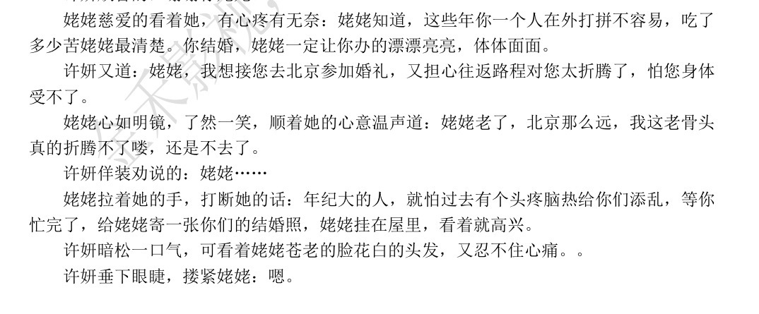 许我真实拍摄和剧本也有出入，其中有几处改的惊为天人，最典型的就是许妍快结婚不想让