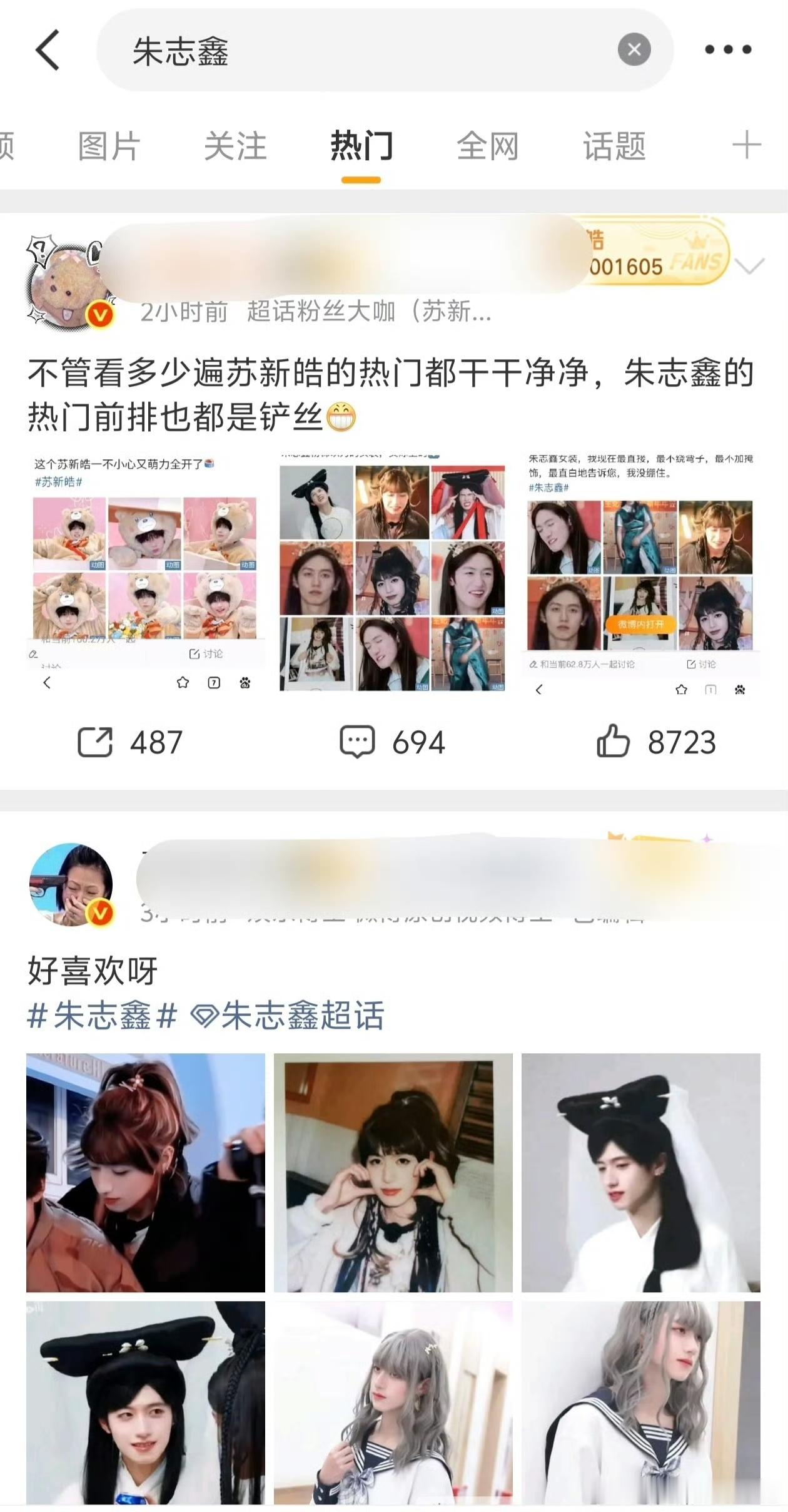 朱志鑫gc热门好多苏新皓粉丝 