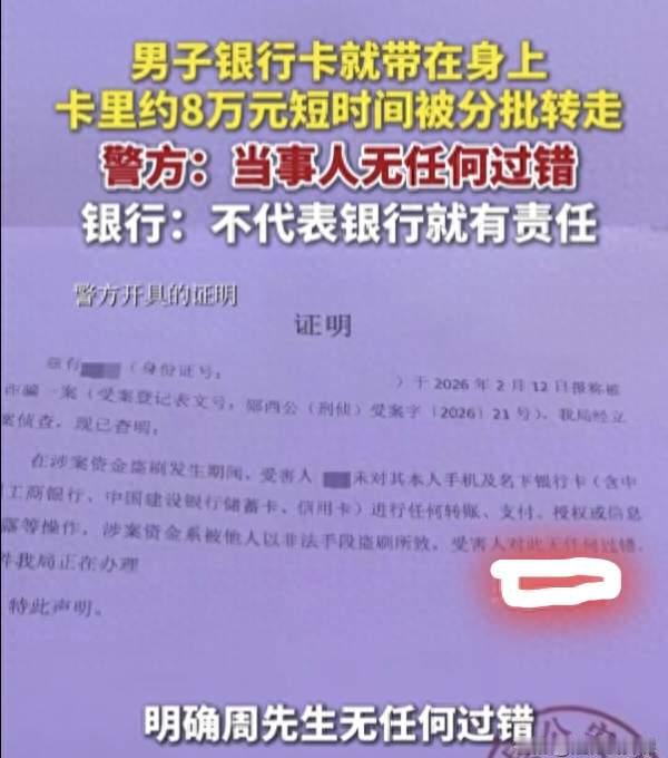 银行卡8万余元凭空消失，交了提醒费竟收不到预警