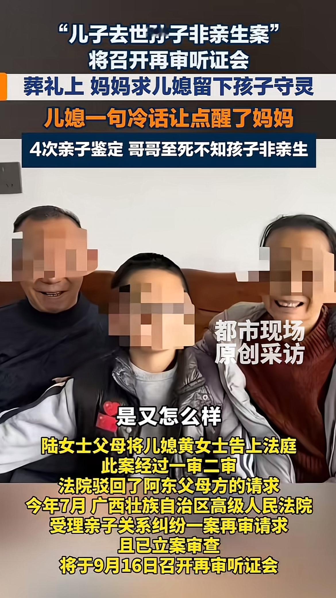 广西这起儿子去世孙子非亲生的案子，看得人心里堵得慌。
七旬老两口本来就遭了儿子车