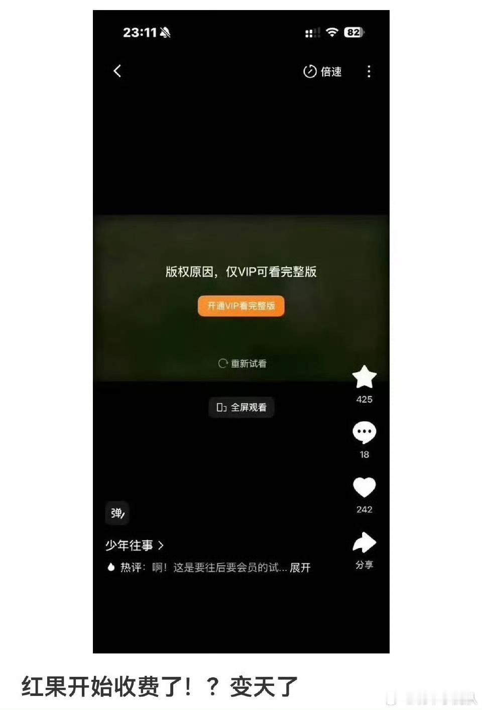 红果VIP 付费继豆包之后，红果也摊牌了。都要在五一假期里大家休息有时间的时候开