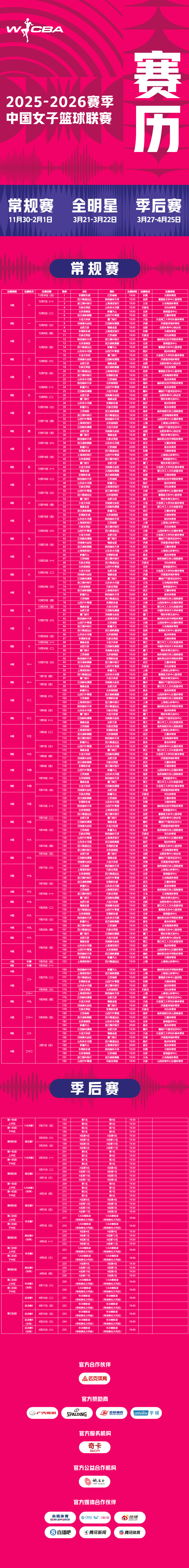 WCBA新赛季赛程，可以收藏啦！新赛季揭幕战即将于11月30日在大朗体育馆打响，