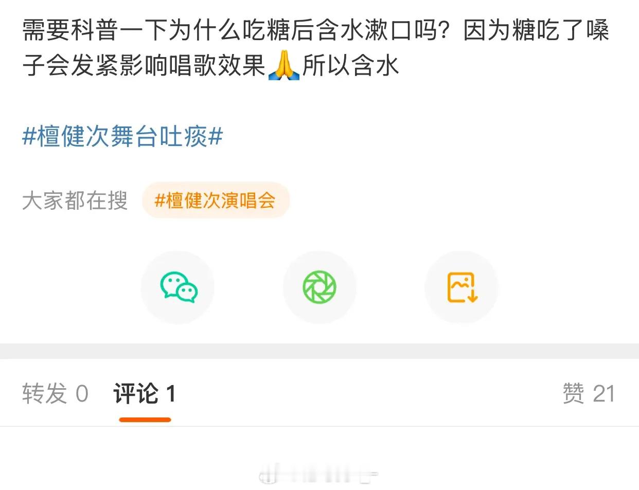 有网友问：檀健次这是在舞台吐痰吗？檀健次粉丝解释说，这是他吃糖后含的水漱口，因为