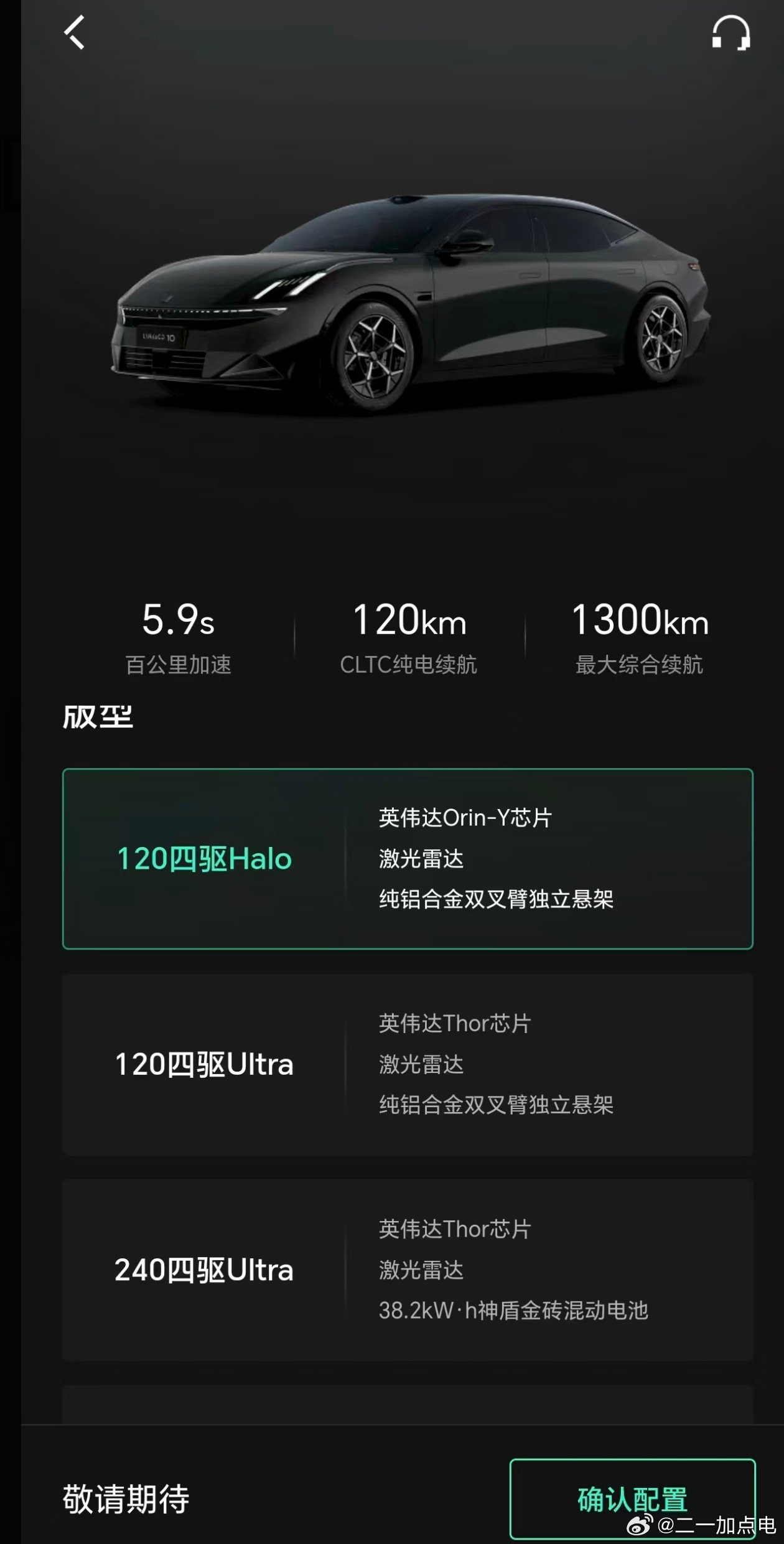 今天晚上领克10em-p 发布，现在偷偷上了个搭载orinY的halo版，那些嚷
