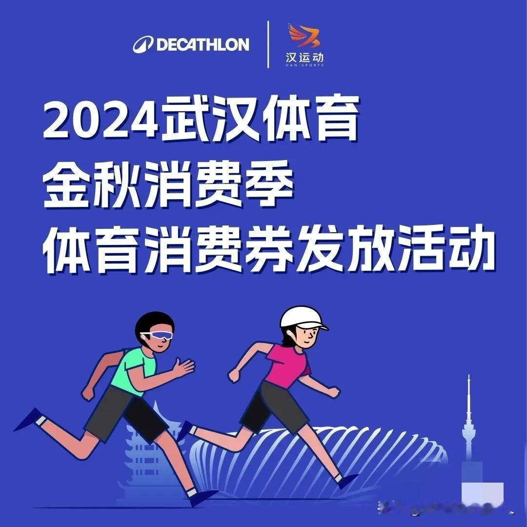 武汉体育金秋，嗨翻江城的活力庆典
金秋十月，武汉换上了五彩的衣裳，迎来了热闹的“