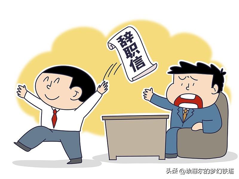 离职前你会请同事吃饭吗?离职要不要请同事吃饭，其实没有标准答案。
相处舒服的伙伴