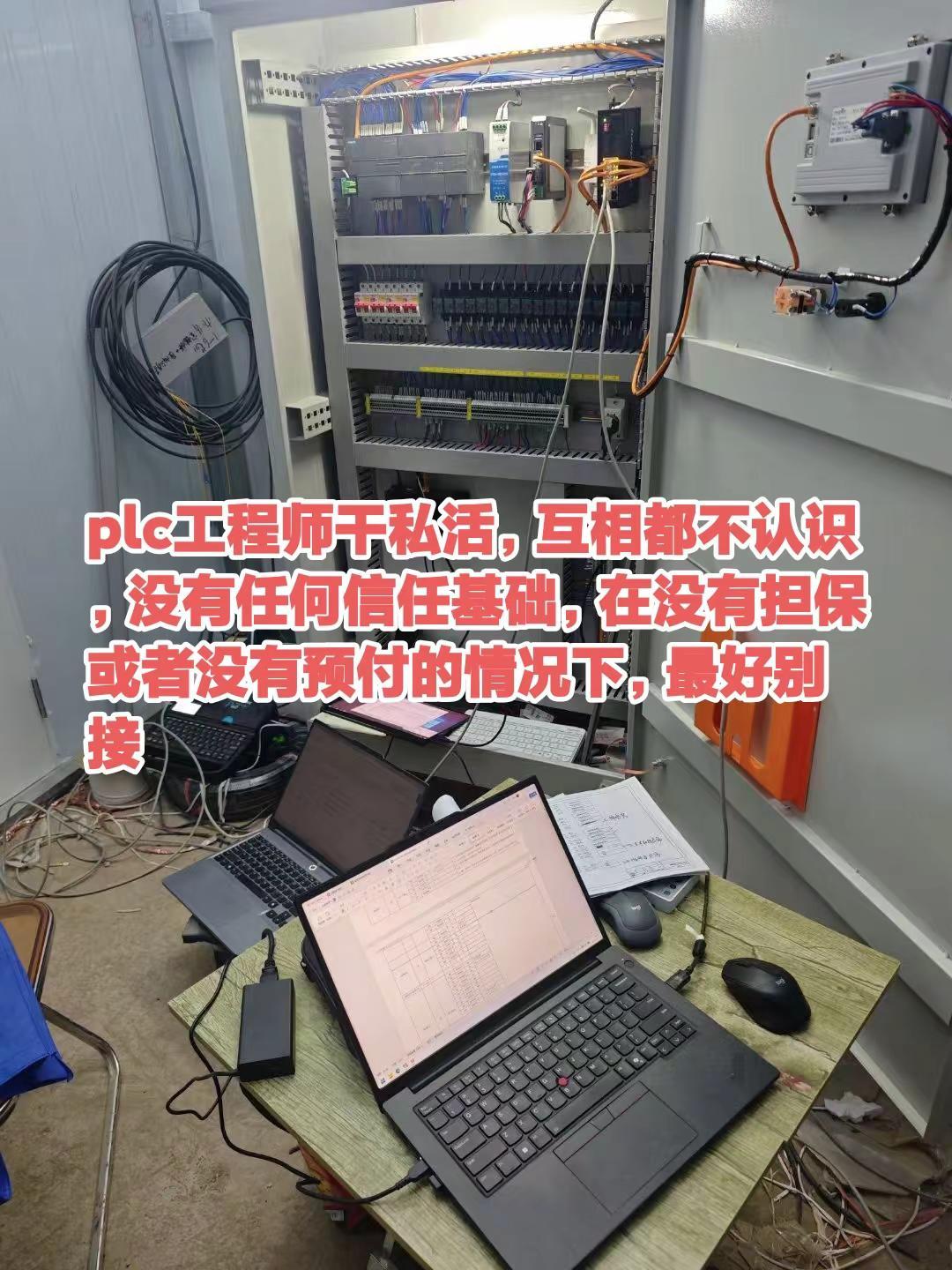 plc工程师干私活，互相都不认识，没有任何信任基础，在没有担保或者没有预付的情况