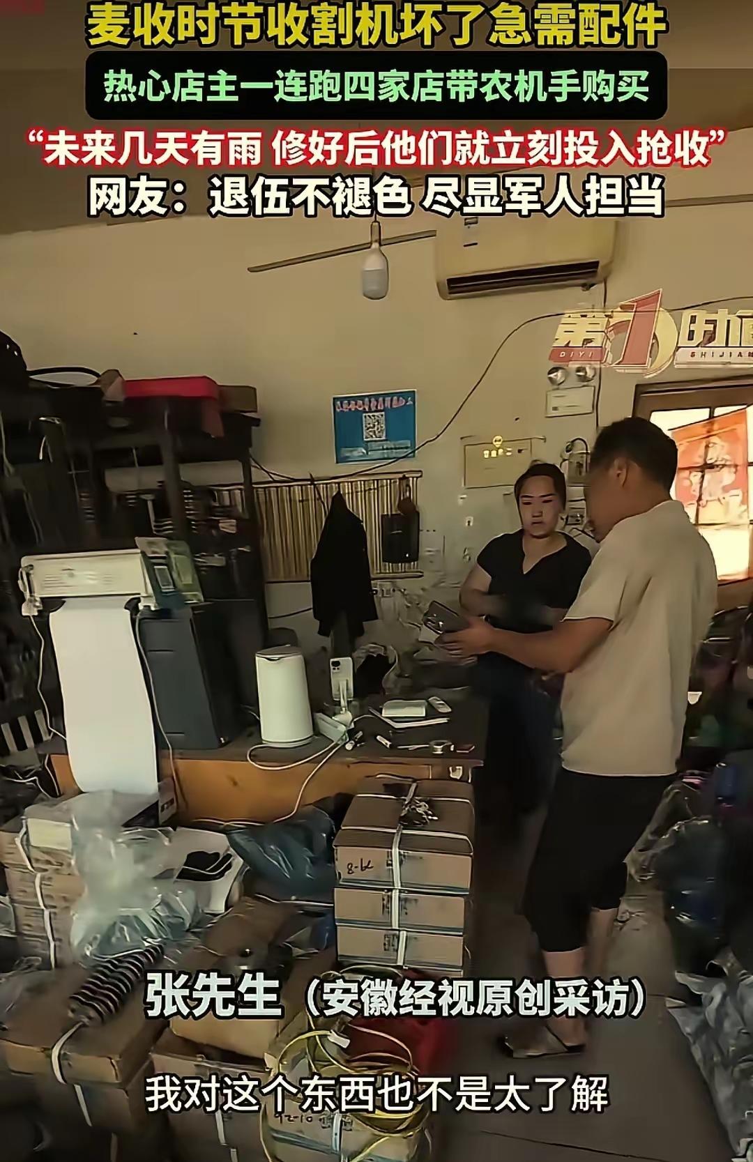 太热心肠了！”山东，一男子发现，一台收割机停在自家饭店门口三个多小时没动，本以为