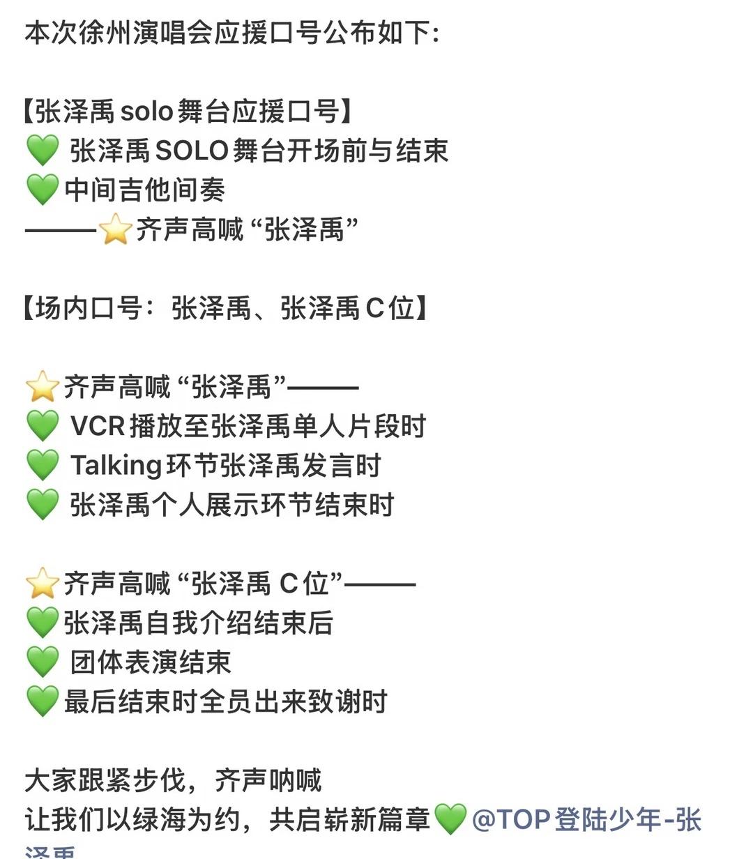 一定要大声喊出来
张泽禹 准备好了吗 一定要看到 我们都可以 时刻准备着 绿海 