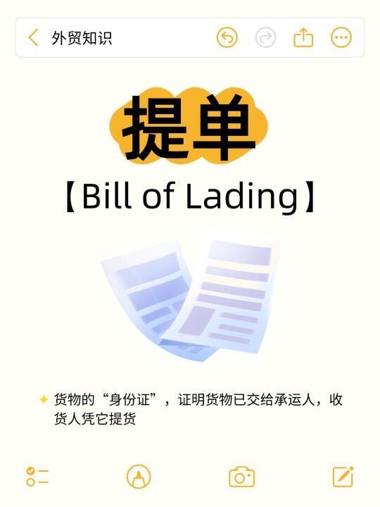 1分钟轻松搞懂海运提单B/L,赶紧学起来