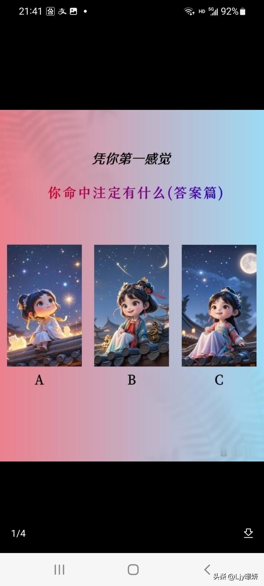 你命中注定有什么(答案篇)