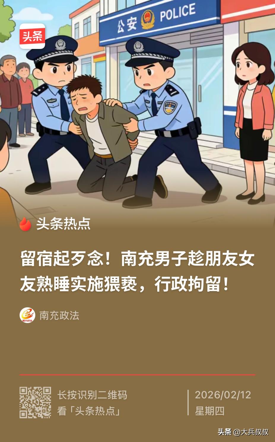 四川，男子和女友一起邀请朋友吃宵夜喝酒，酒过三巡后，男子便邀请好友到家中休息，结