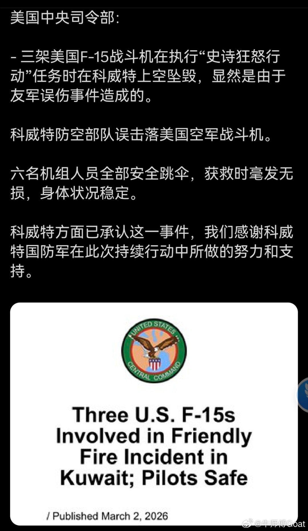 美军证实3架F15战机坠毁自残这一块 