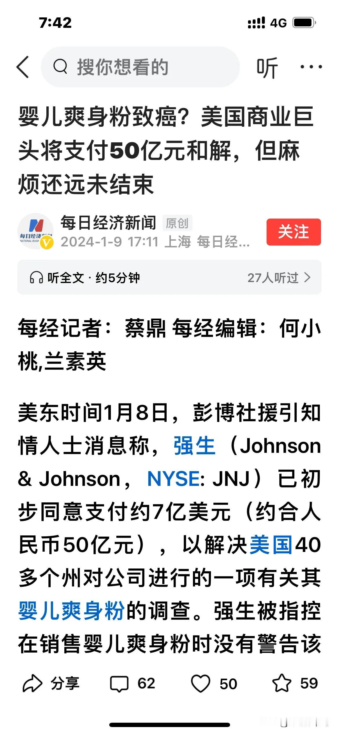 罚款50亿！是的，你没有听错，因为没有告知顾客健康安全风险，强生爽身粉公司被罚款